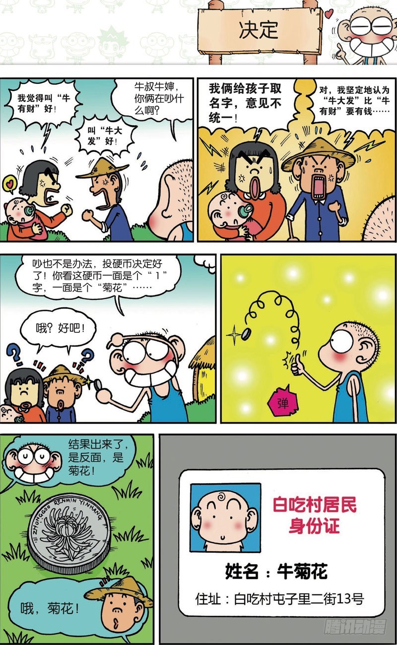 《朱斌漫画精选集》第111回 第12页