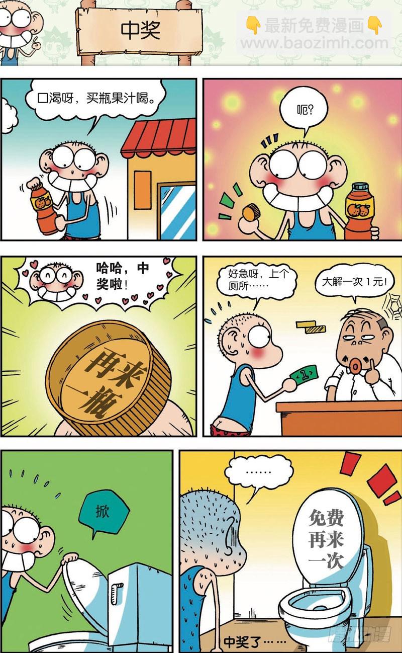 《朱斌漫画精选集》第111回 第13页