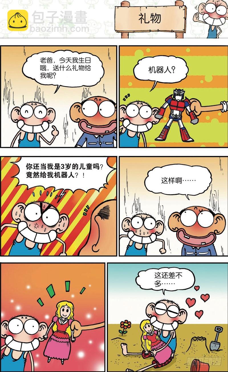 《朱斌漫画精选集》第111回 第14页