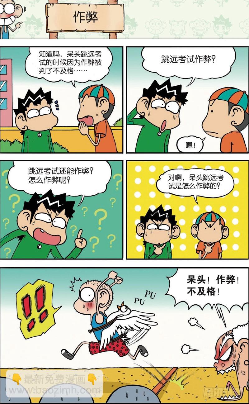 《朱斌漫画精选集》第111回 第15页