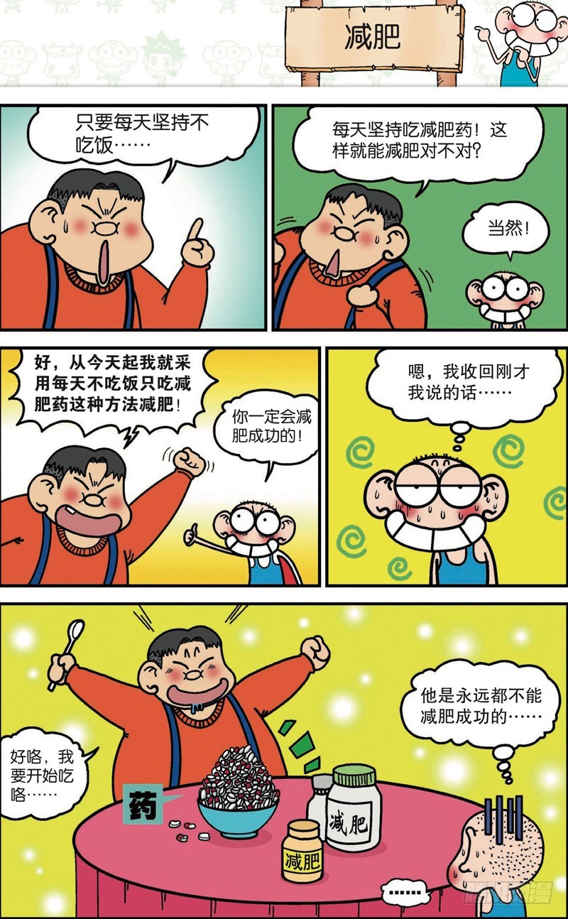 《朱斌漫画精选集》第111回 第16页