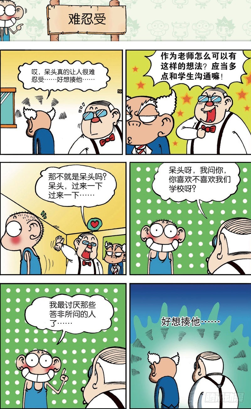 《朱斌漫画精选集》第111回 第1页