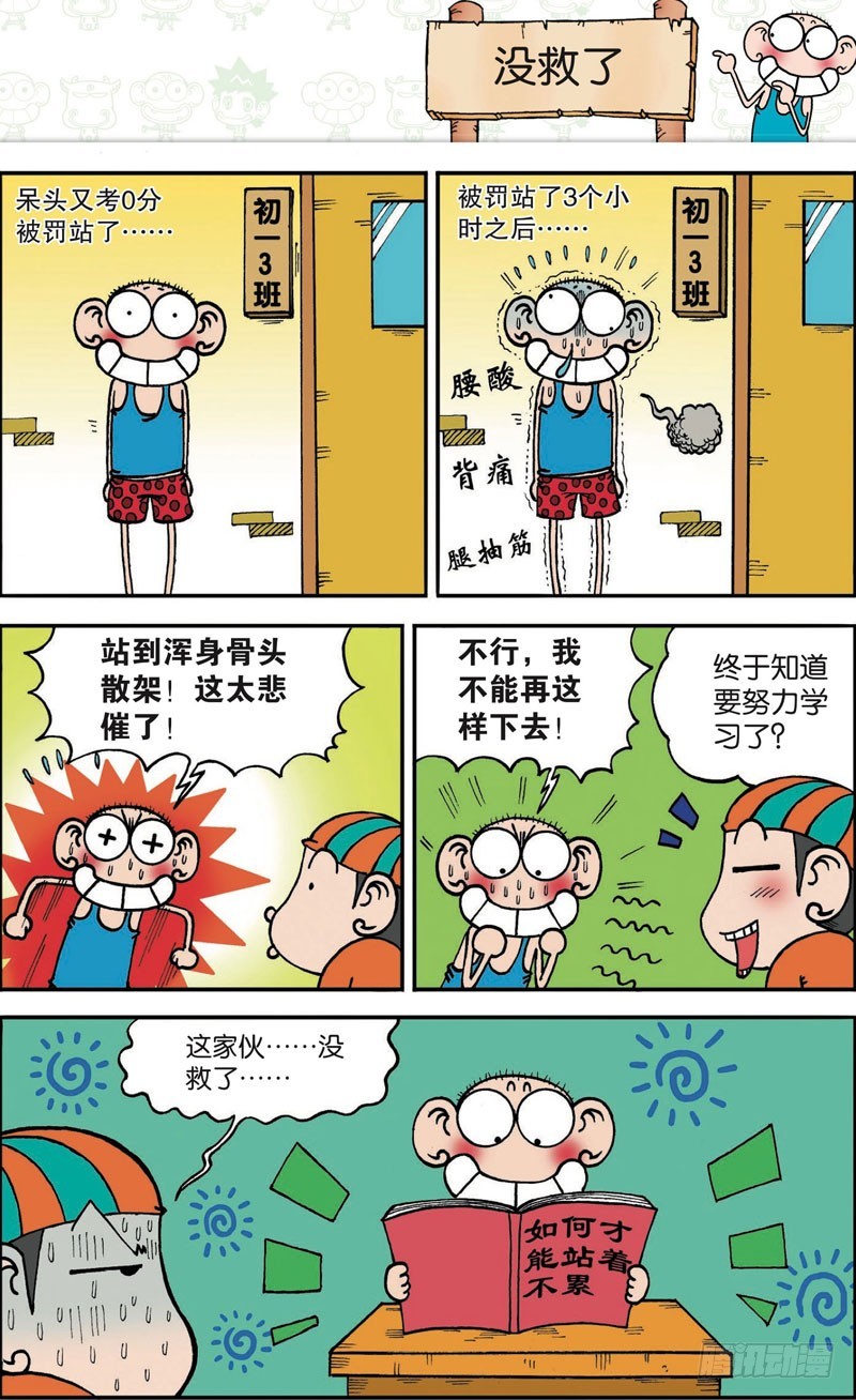 《朱斌漫画精选集》第111回 第2页