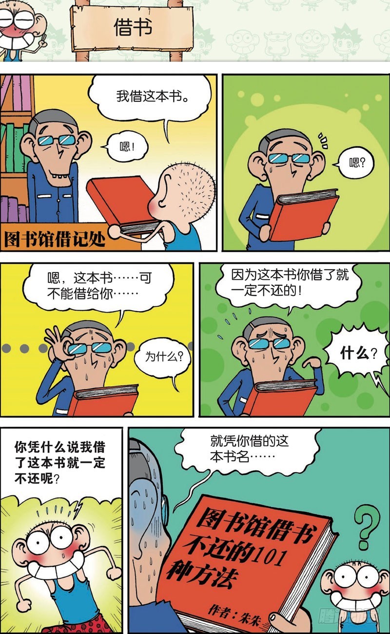 《朱斌漫画精选集》第111回 第3页