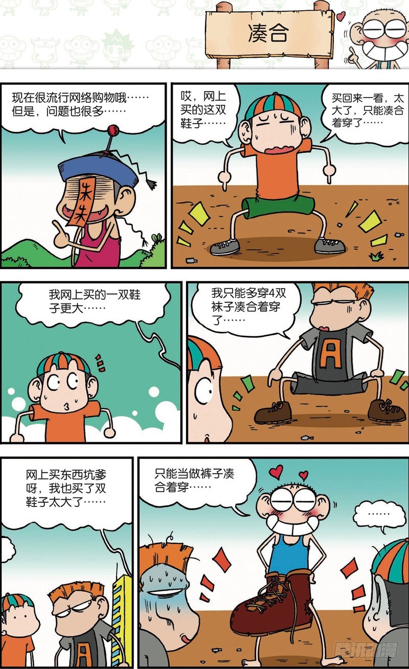 《朱斌漫画精选集》第111回 第4页
