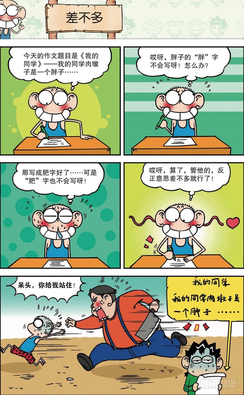 《朱斌漫画精选集》第111回 第5页