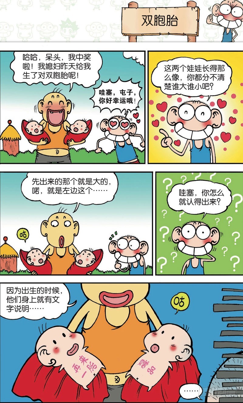 《朱斌漫画精选集》第111回 第6页