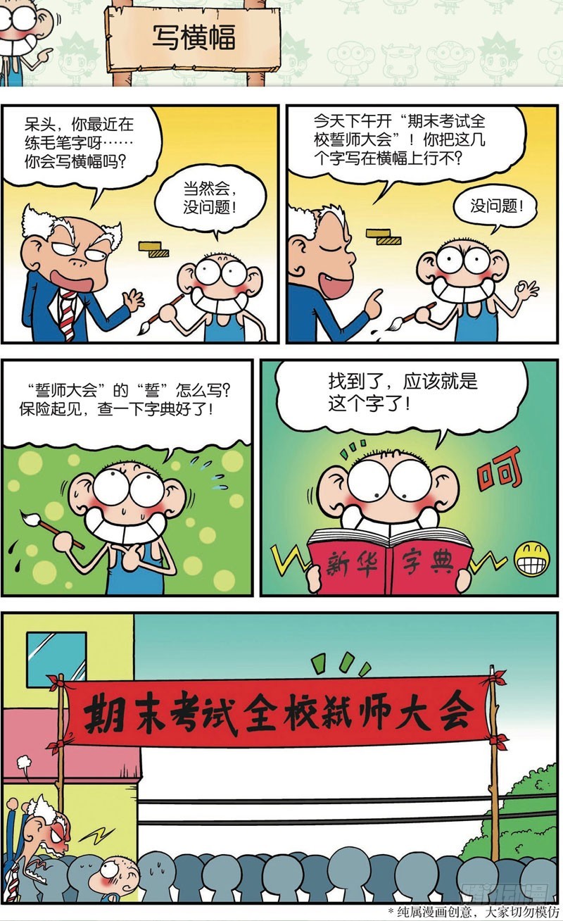 《朱斌漫画精选集》第111回 第7页