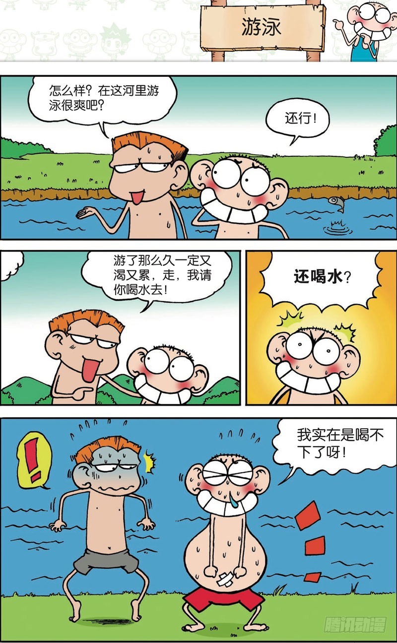 《朱斌漫画精选集》第111回 第8页