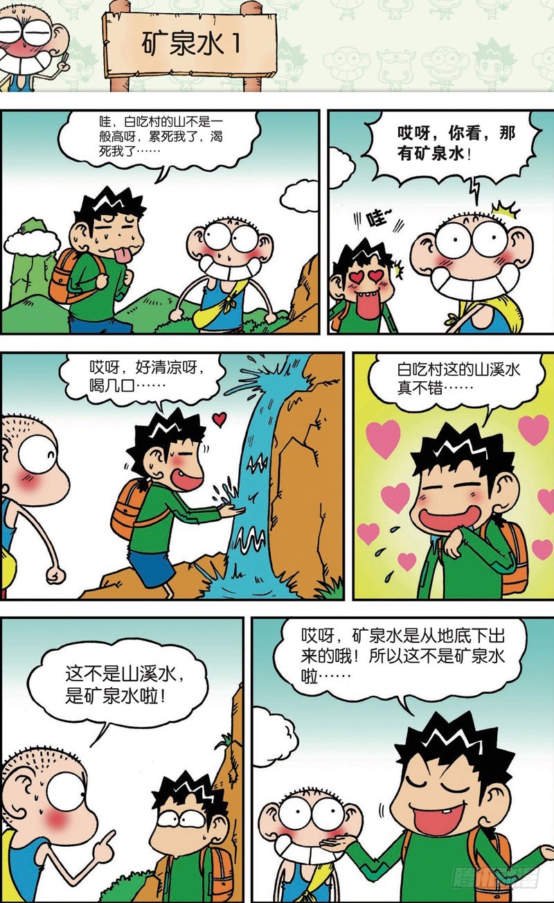 《朱斌漫画精选集》第111回 第9页