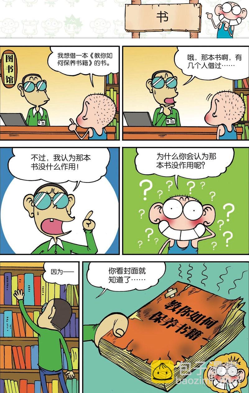 《朱斌漫画精选集》第114回 第10页