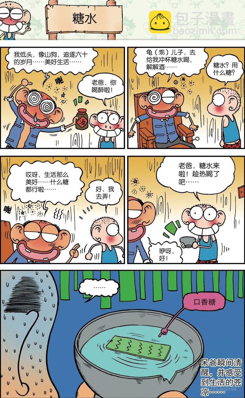 《朱斌漫画精选集》第114回 第11页