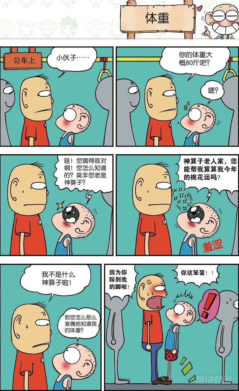 《朱斌漫画精选集》第114回 第12页