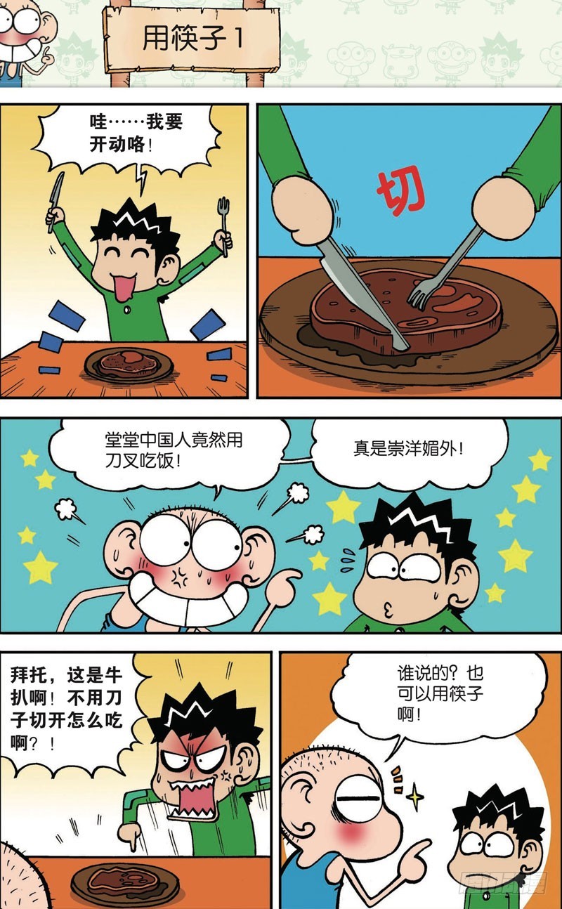 《朱斌漫画精选集》第114回 第13页