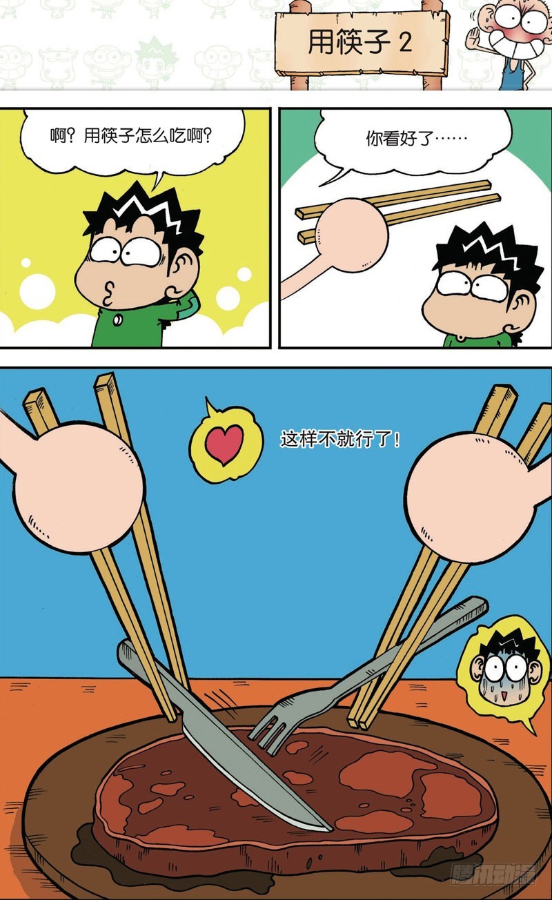 《朱斌漫画精选集》第114回 第14页