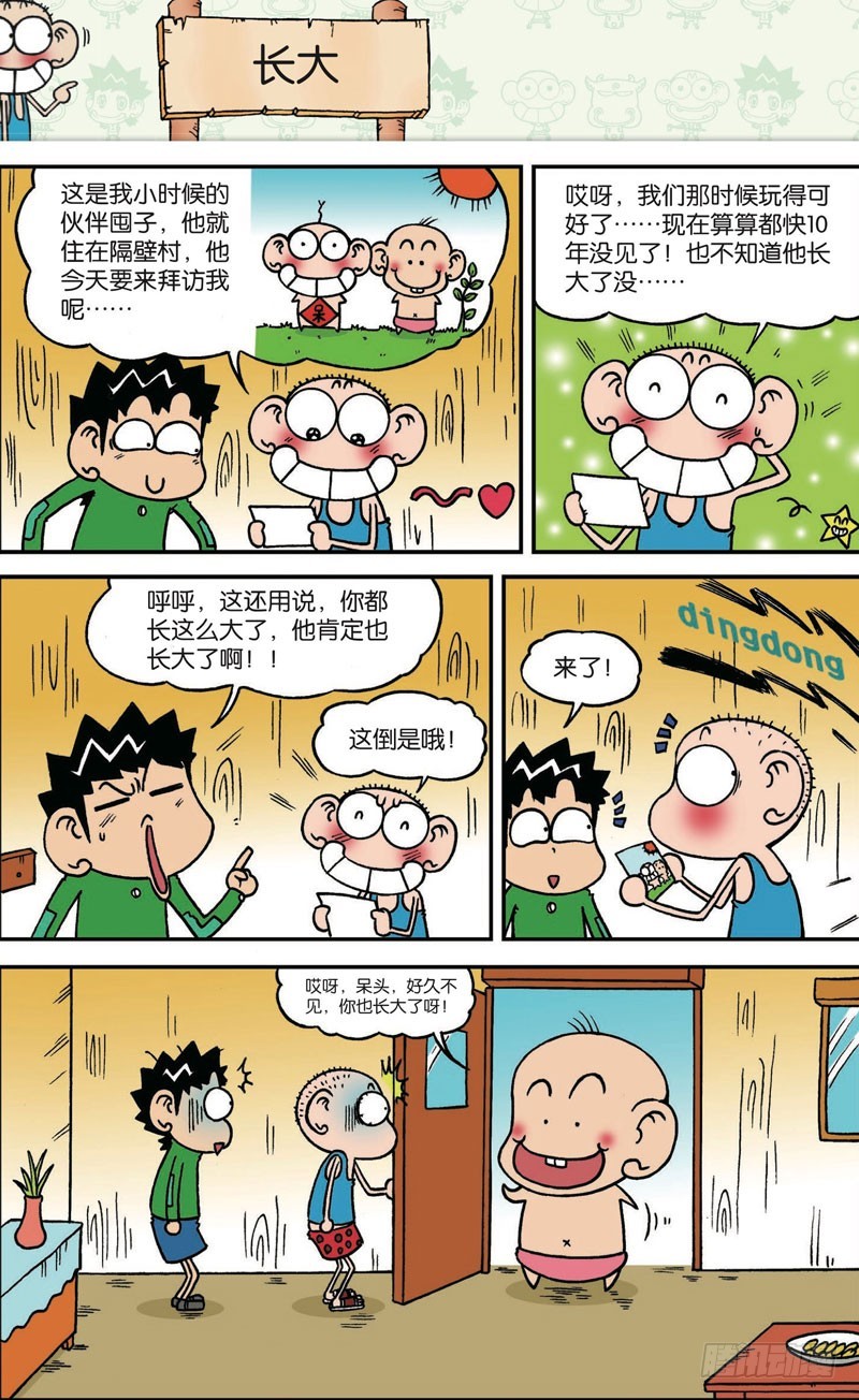 《朱斌漫画精选集》第114回 第15页