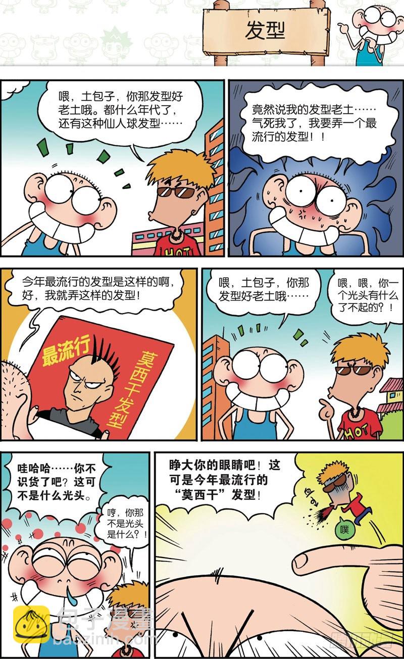《朱斌漫画精选集》第114回 第16页