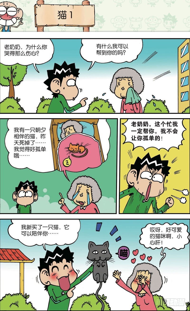 《朱斌漫画精选集》第114回 第17页