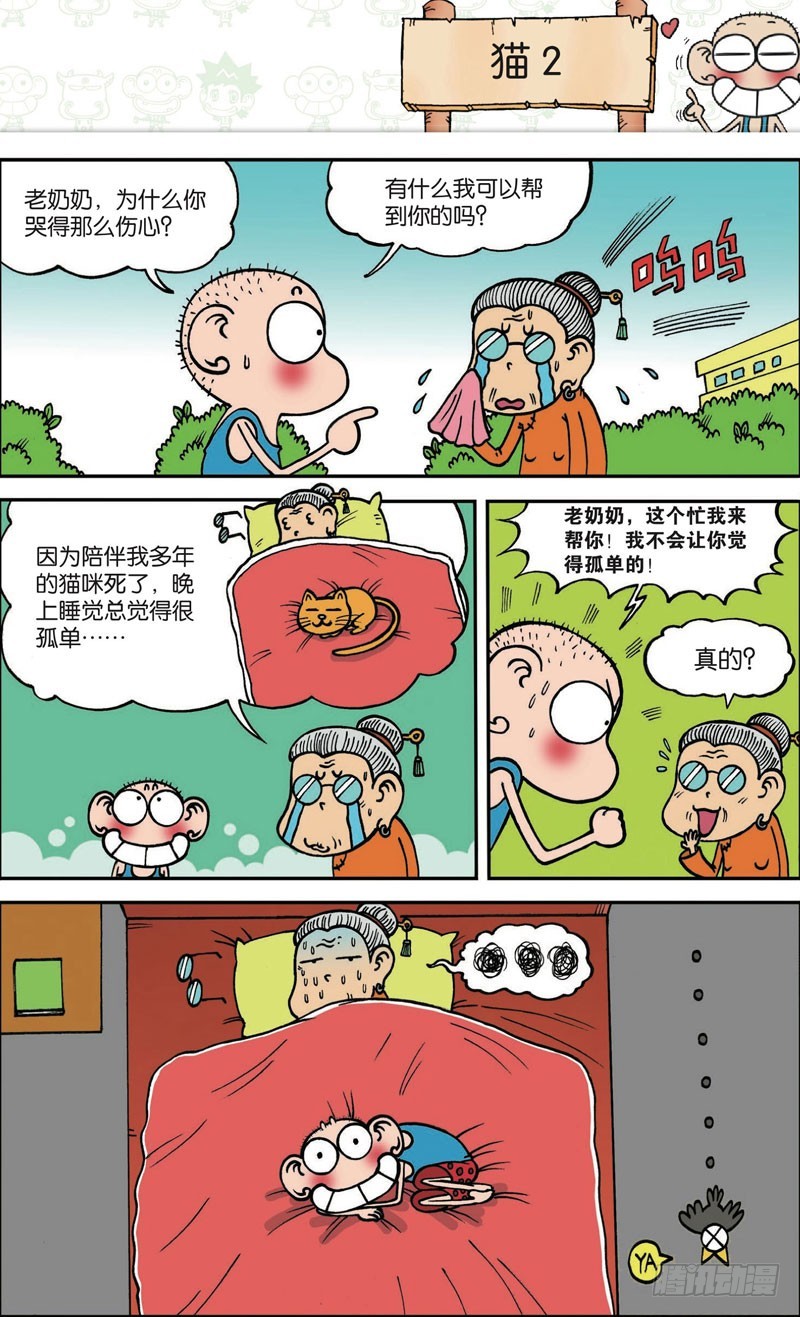 《朱斌漫画精选集》第114回 第18页