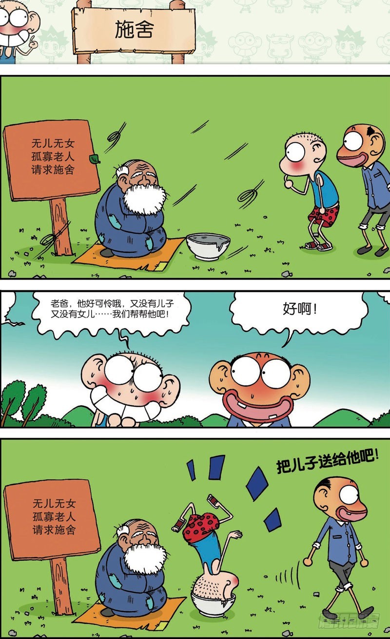 《朱斌漫画精选集》第114回 第19页