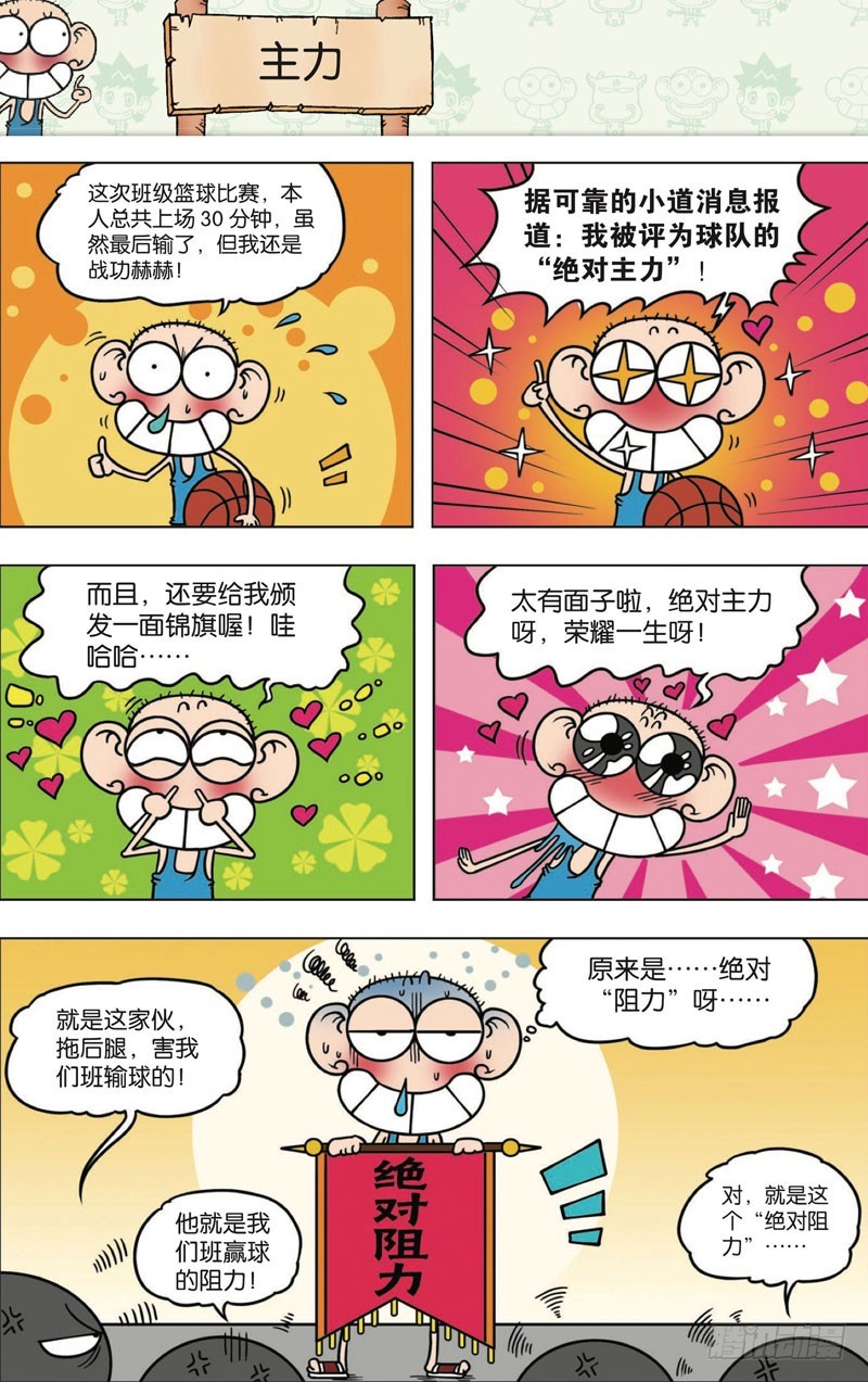 《朱斌漫画精选集》第114回 第1页
