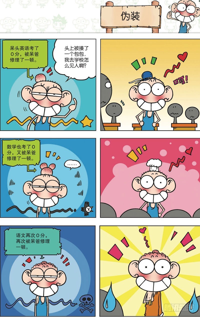 《朱斌漫画精选集》第114回 第2页