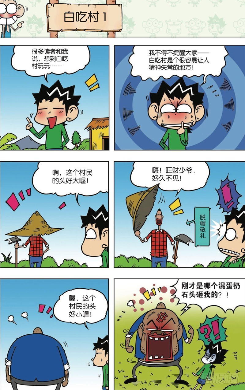 《朱斌漫画精选集》第114回 第3页