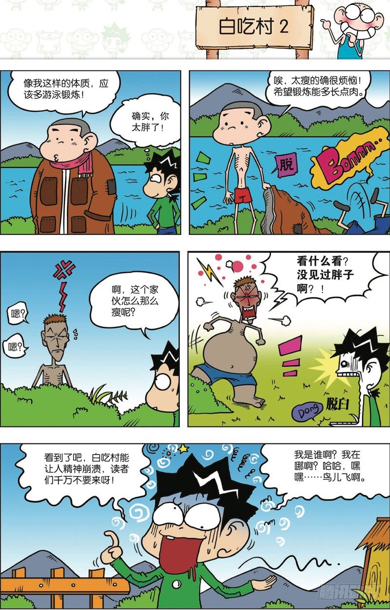 《朱斌漫画精选集》第114回 第4页