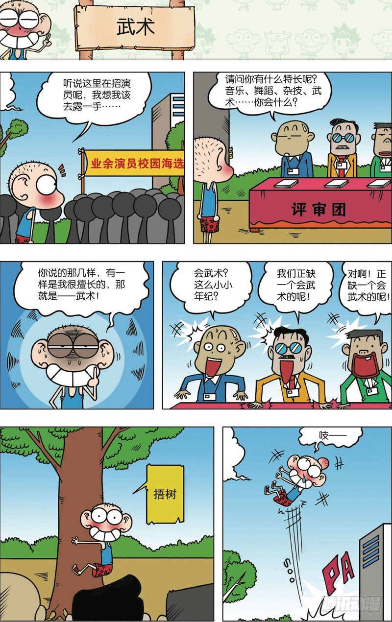 《朱斌漫画精选集》第114回 第5页