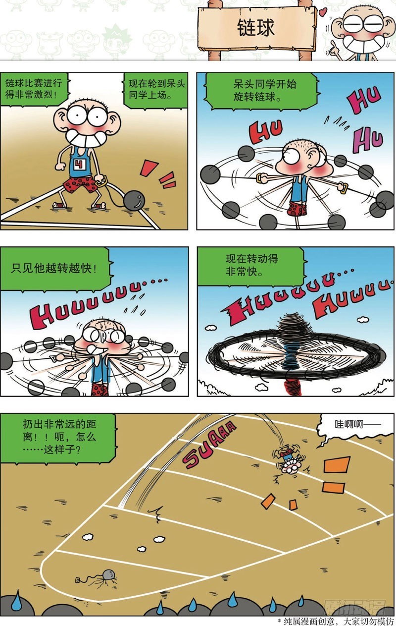 《朱斌漫画精选集》第114回 第6页