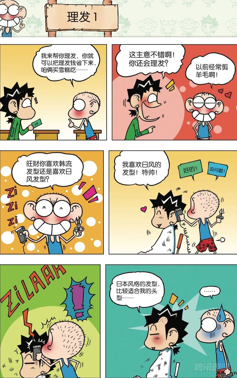 《朱斌漫画精选集》第114回 第7页