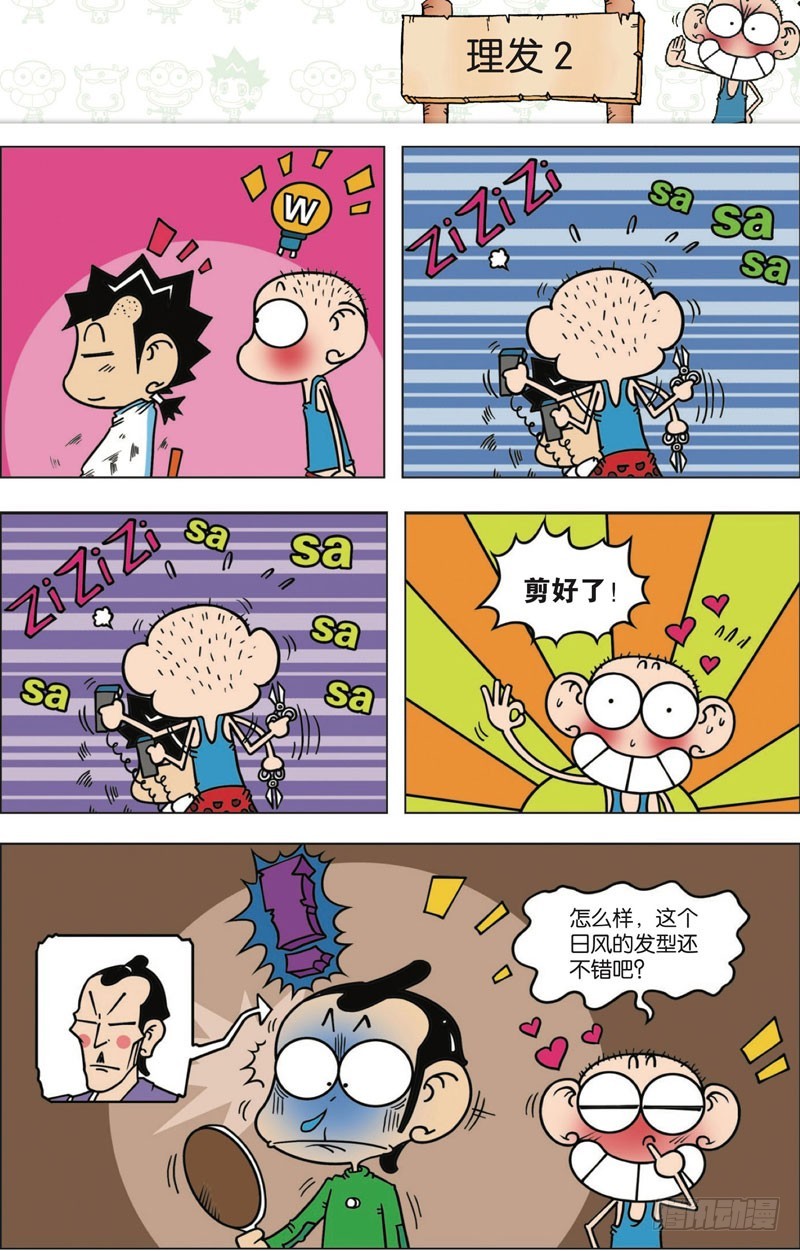 《朱斌漫画精选集》第114回 第8页