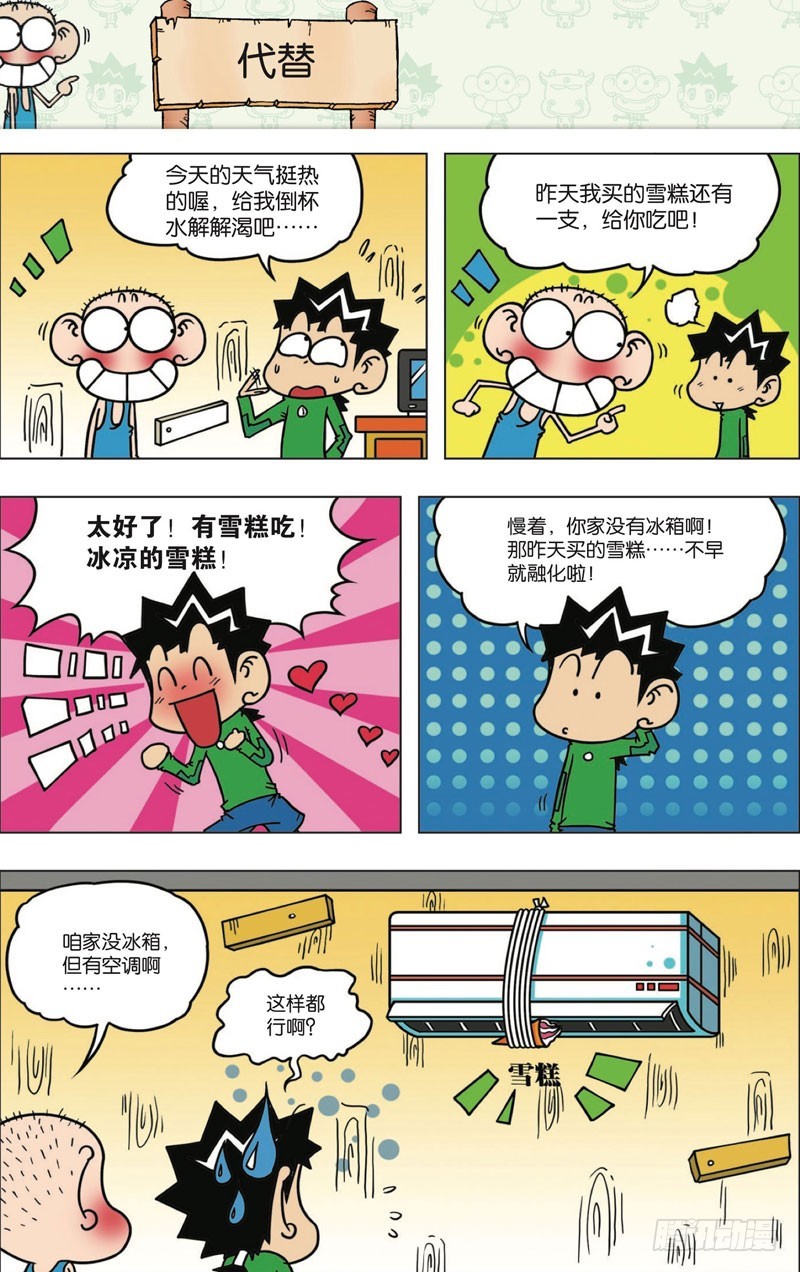 《朱斌漫画精选集》第114回 第9页