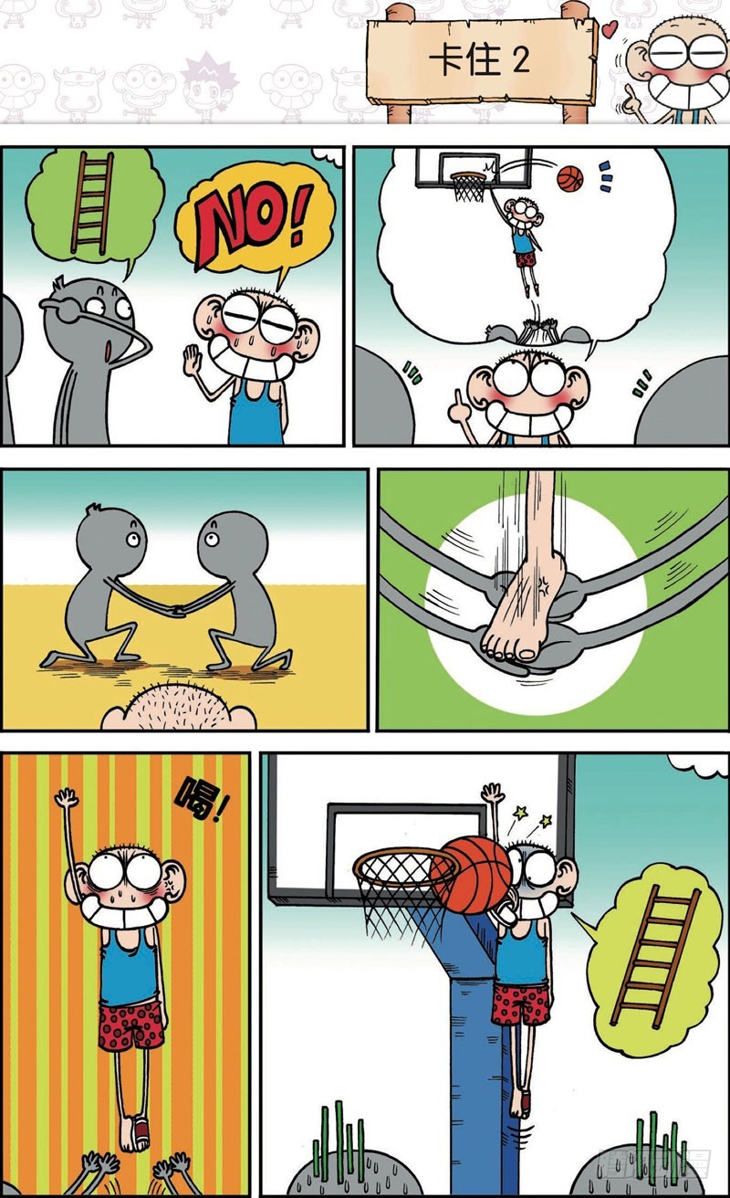 《朱斌漫画精选集》第116回 第11页