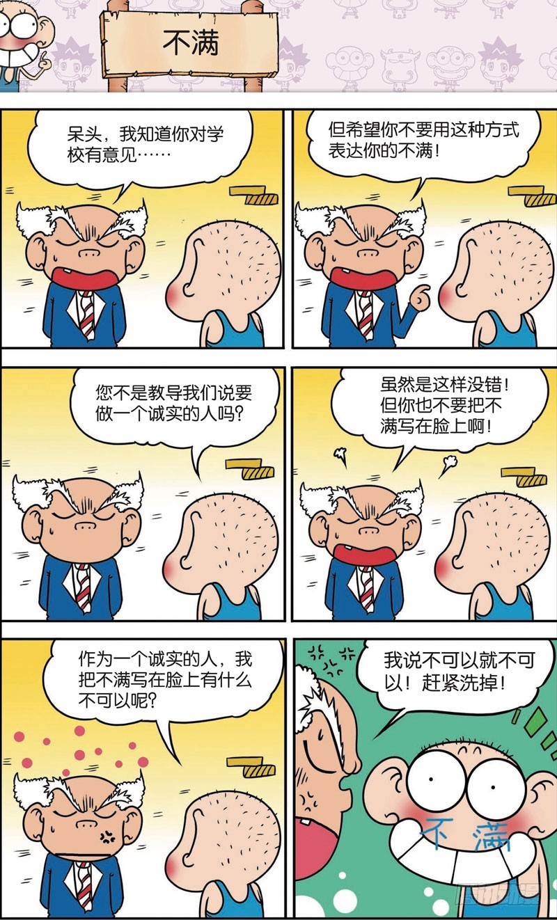 《朱斌漫画精选集》第116回 第12页