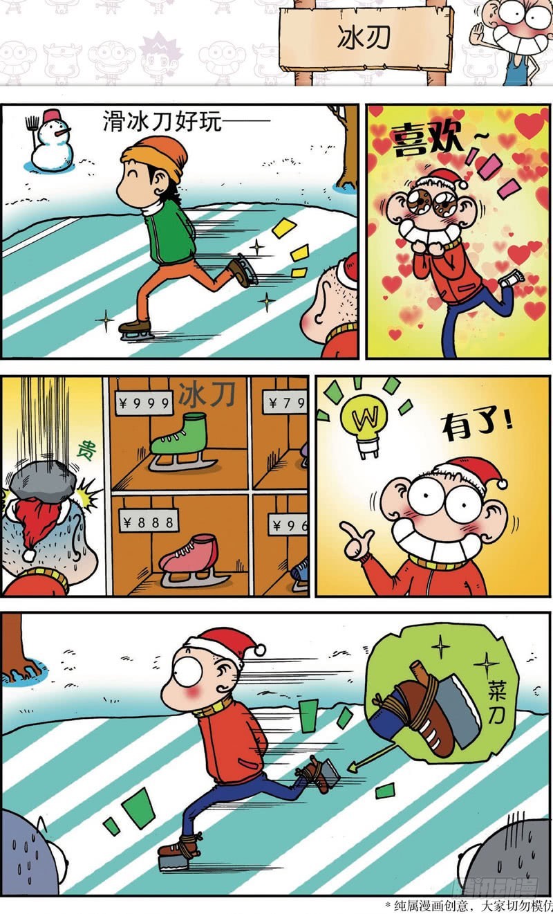 《朱斌漫画精选集》第116回 第13页