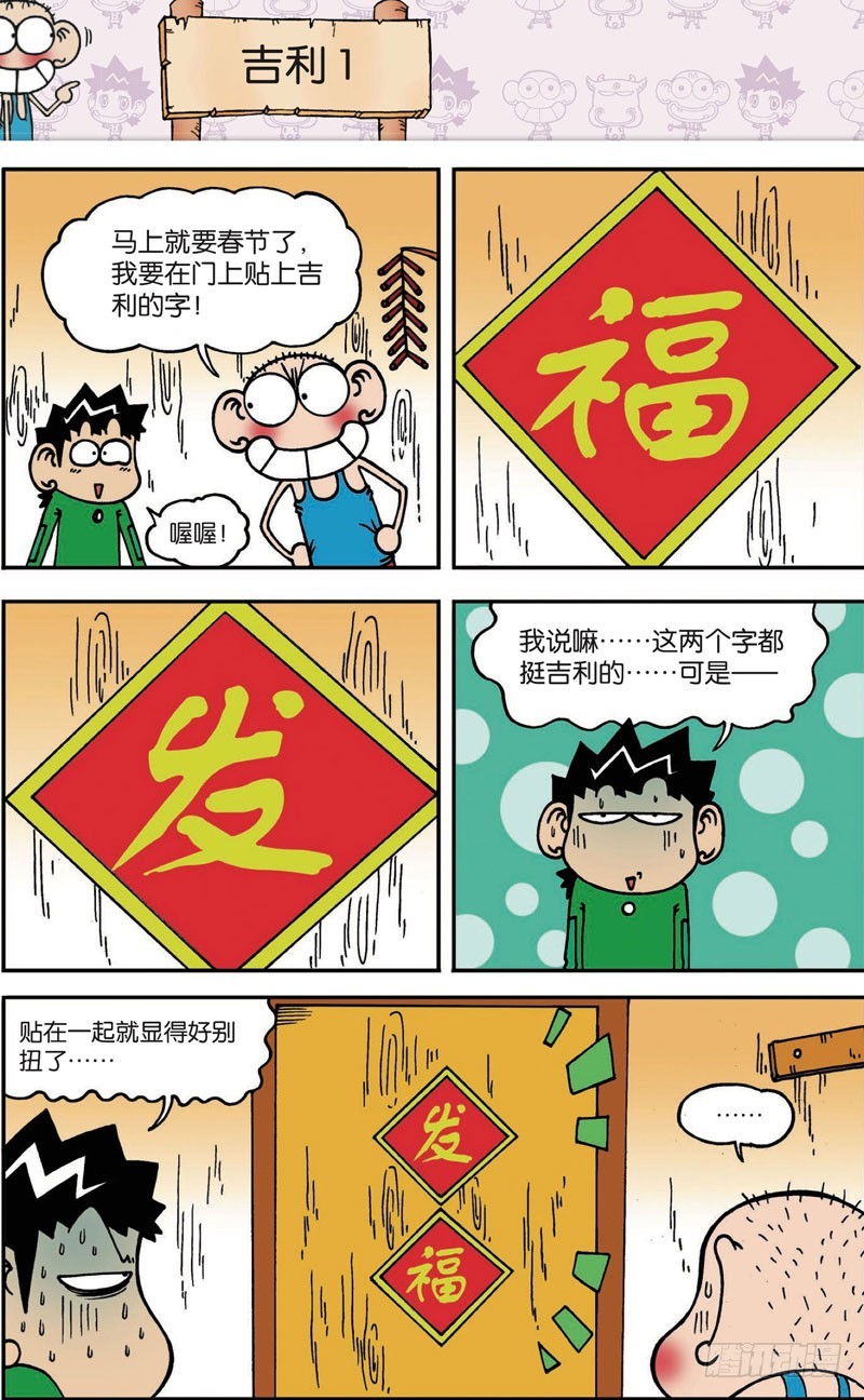 《朱斌漫画精选集》第116回 第14页