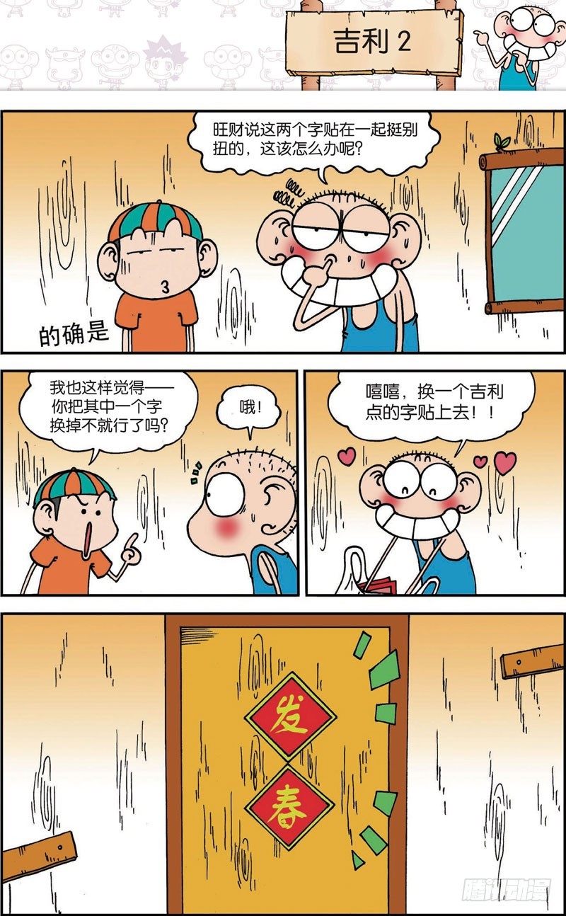 《朱斌漫画精选集》第116回 第15页