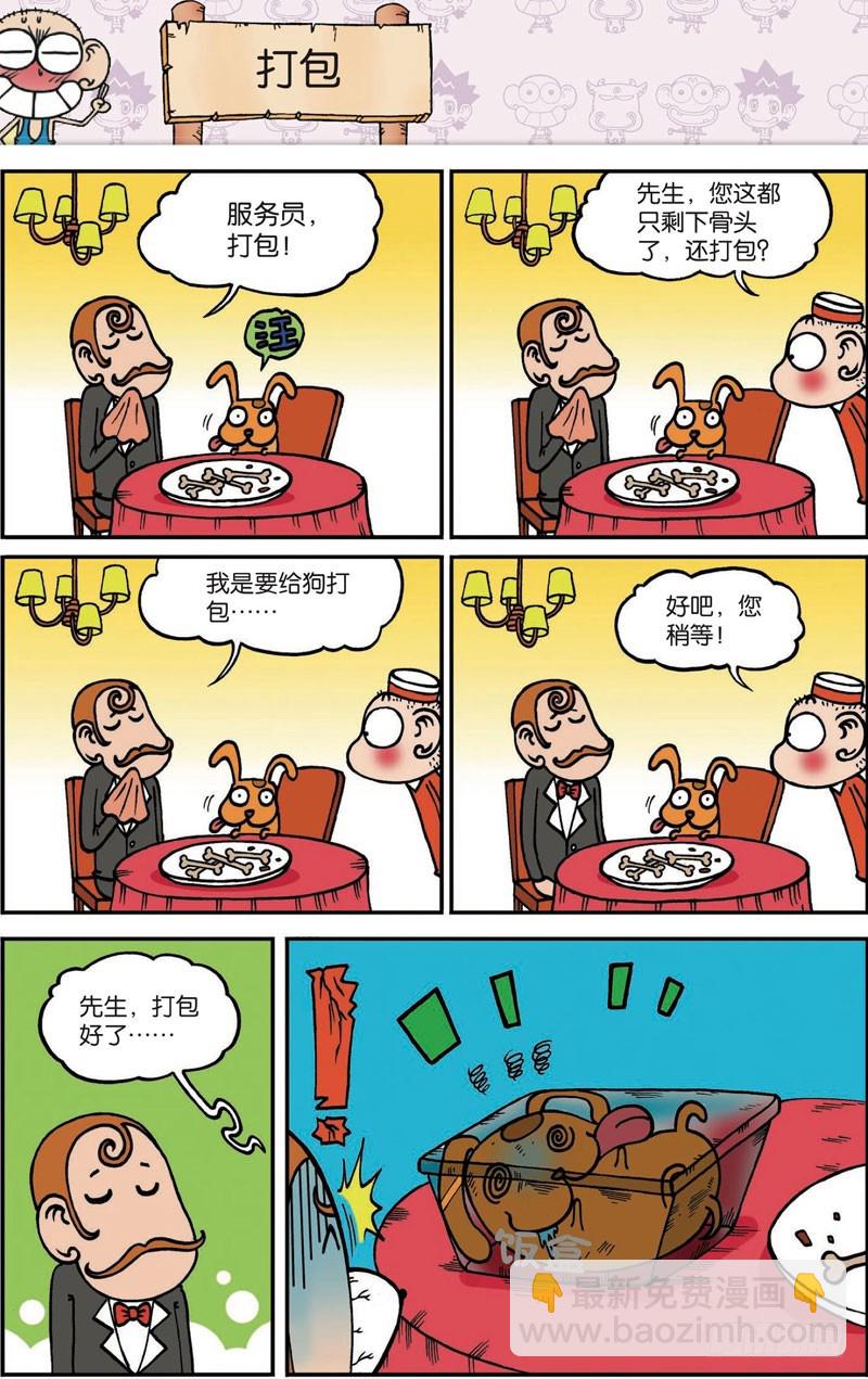 《朱斌漫画精选集》第116回 第16页
