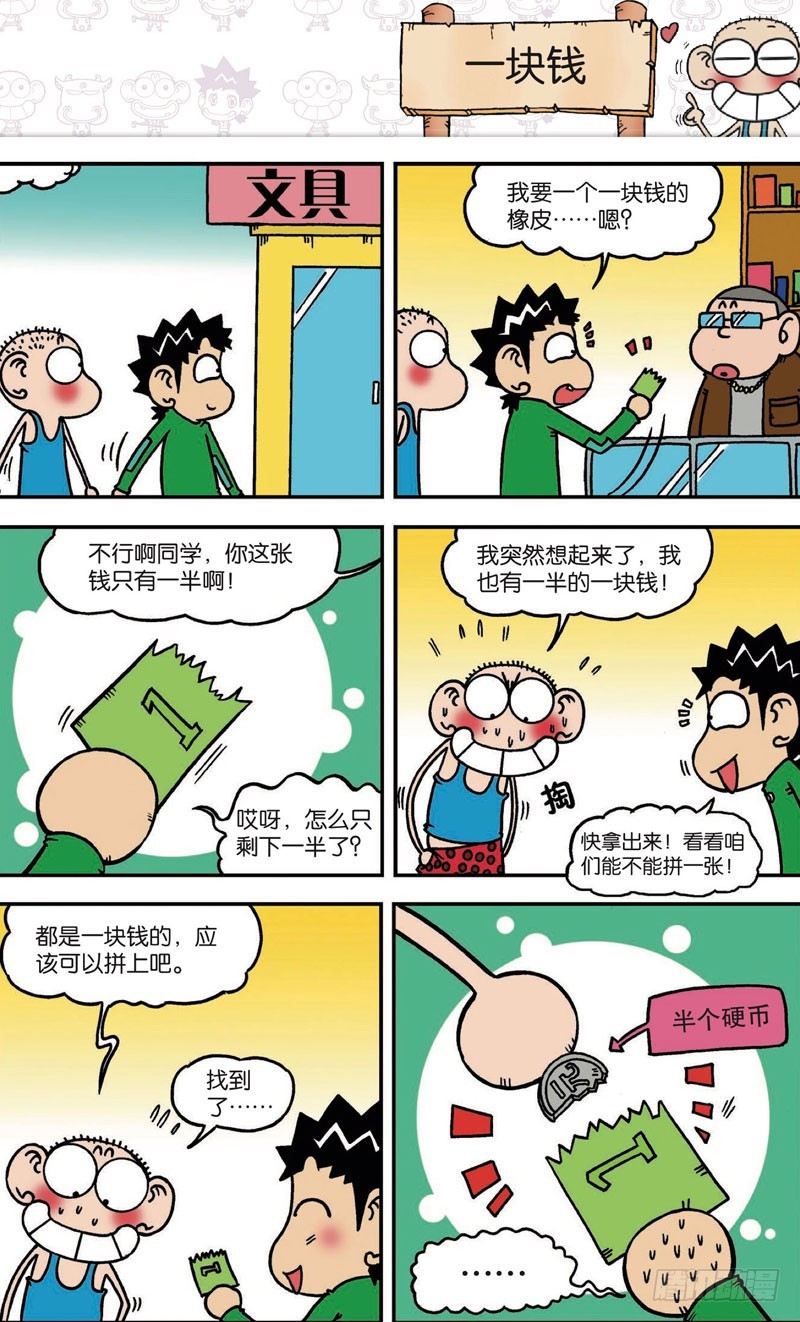 《朱斌漫画精选集》第116回 第17页