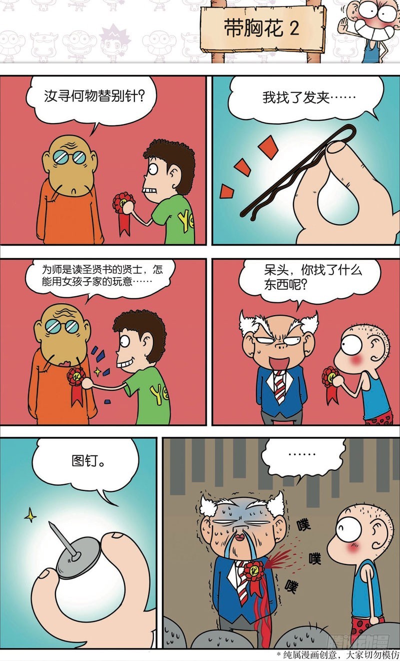 《朱斌漫画精选集》第116回 第1页