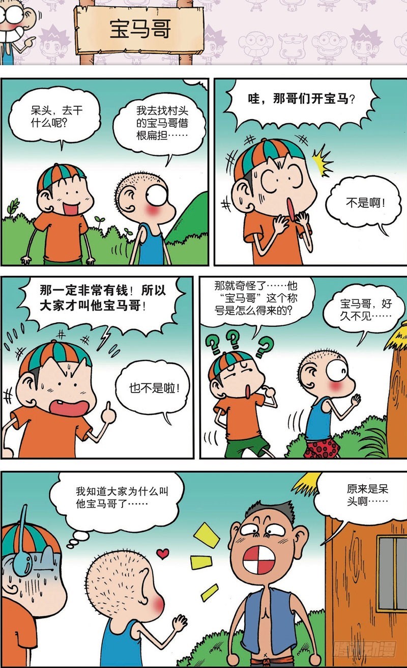 《朱斌漫画精选集》第116回 第2页