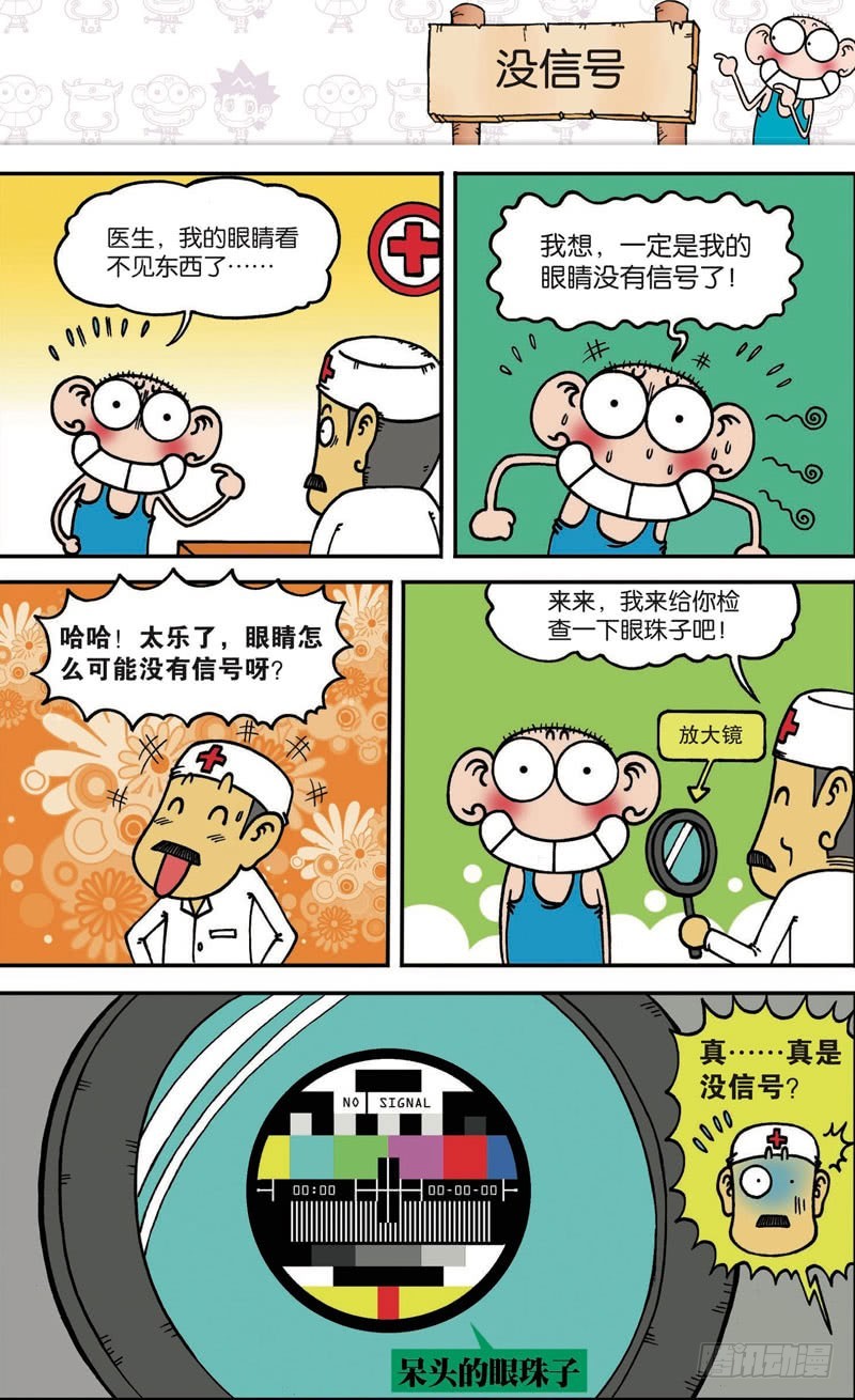 《朱斌漫画精选集》第116回 第3页