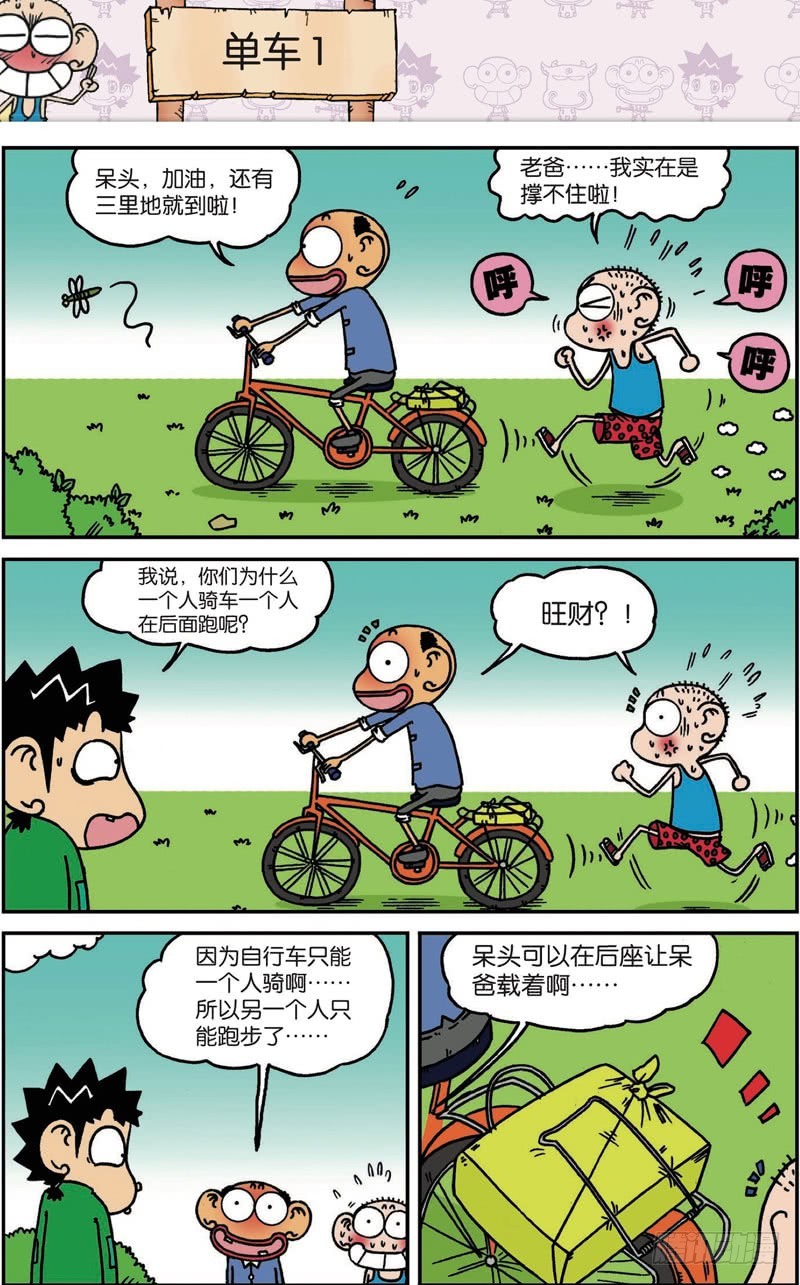 《朱斌漫画精选集》第116回 第4页