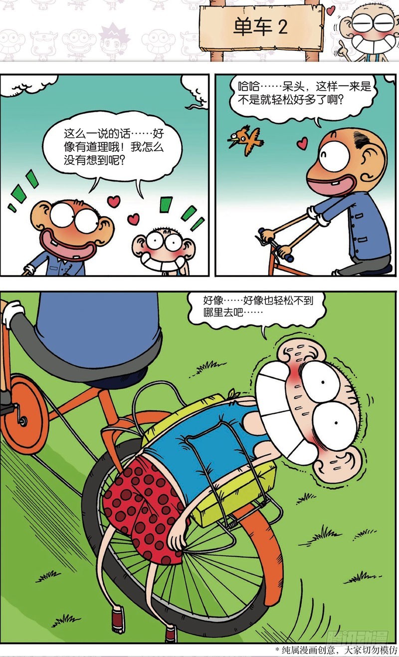 《朱斌漫画精选集》第116回 第5页