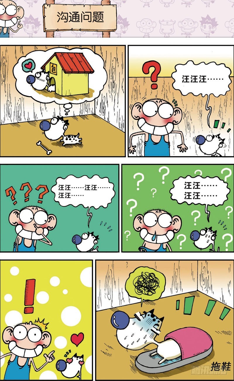 《朱斌漫画精选集》第116回 第6页