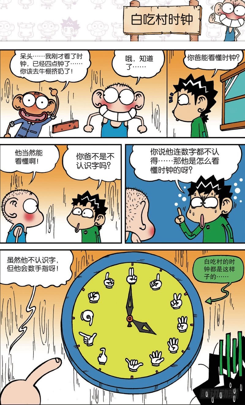 《朱斌漫画精选集》第116回 第7页