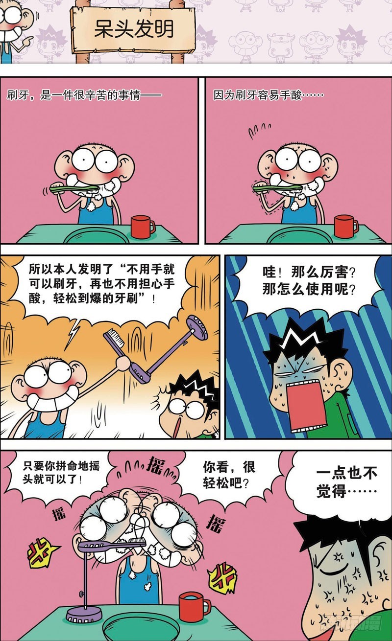 《朱斌漫画精选集》第116回 第8页