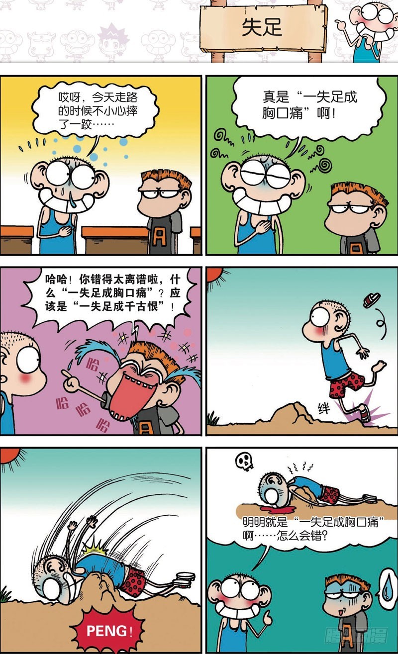 《朱斌漫画精选集》第116回 第9页