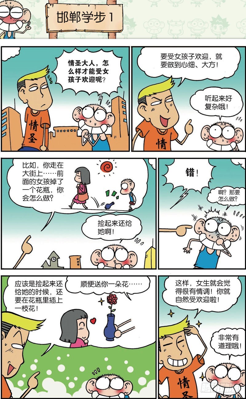 《朱斌漫画精选集》第115回 第10页